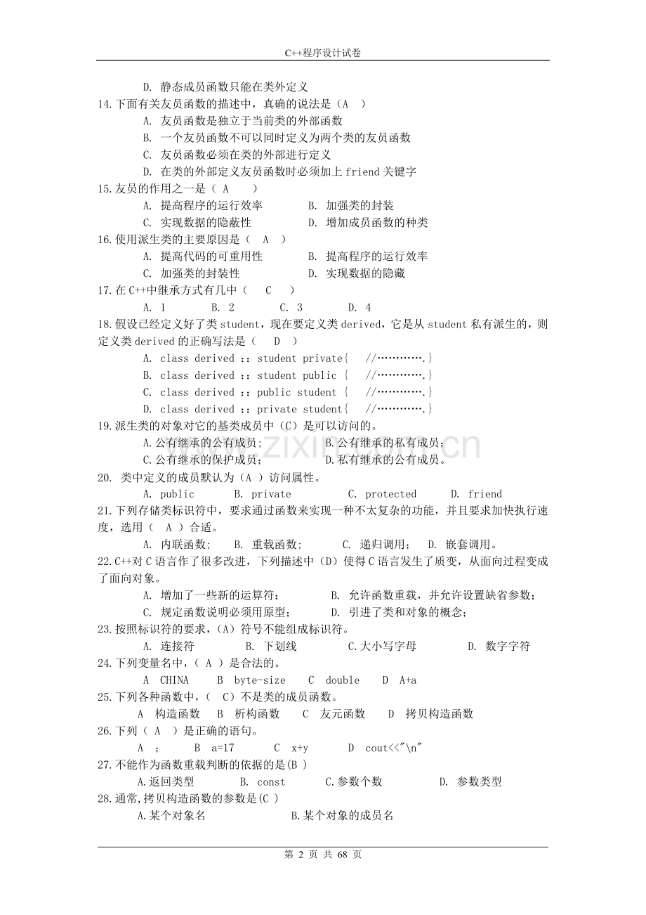 大学C期末考试题库及答案.doc_第2页