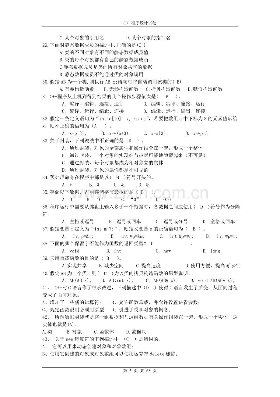 大学C期末考试题库及答案.doc_第3页