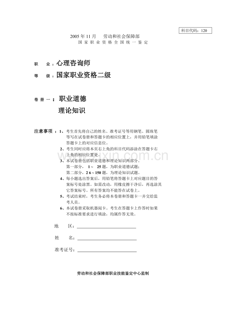 心理咨询师国家职业资格二级　　卷册一05[1b].11.doc_第1页