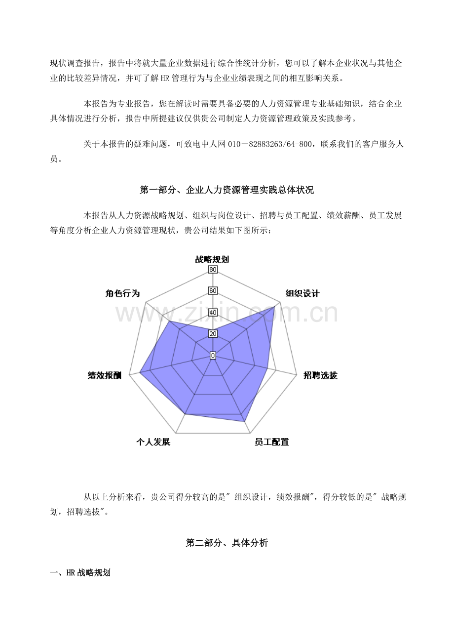 企业人力资源管理现状诊断报告.doc_第2页