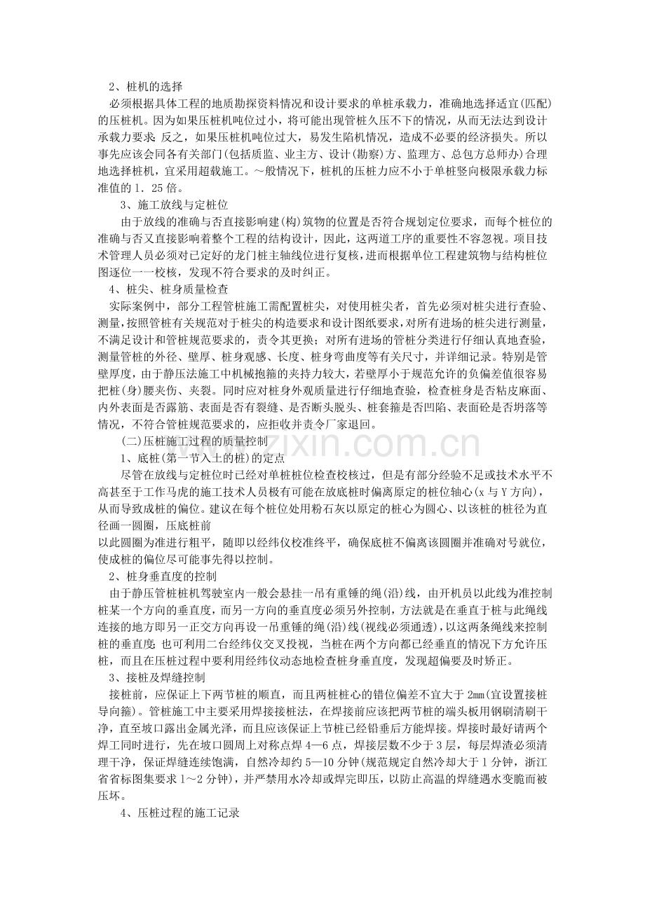 静压预应力管桩桩基础工程施工实例质量及安全.doc_第2页