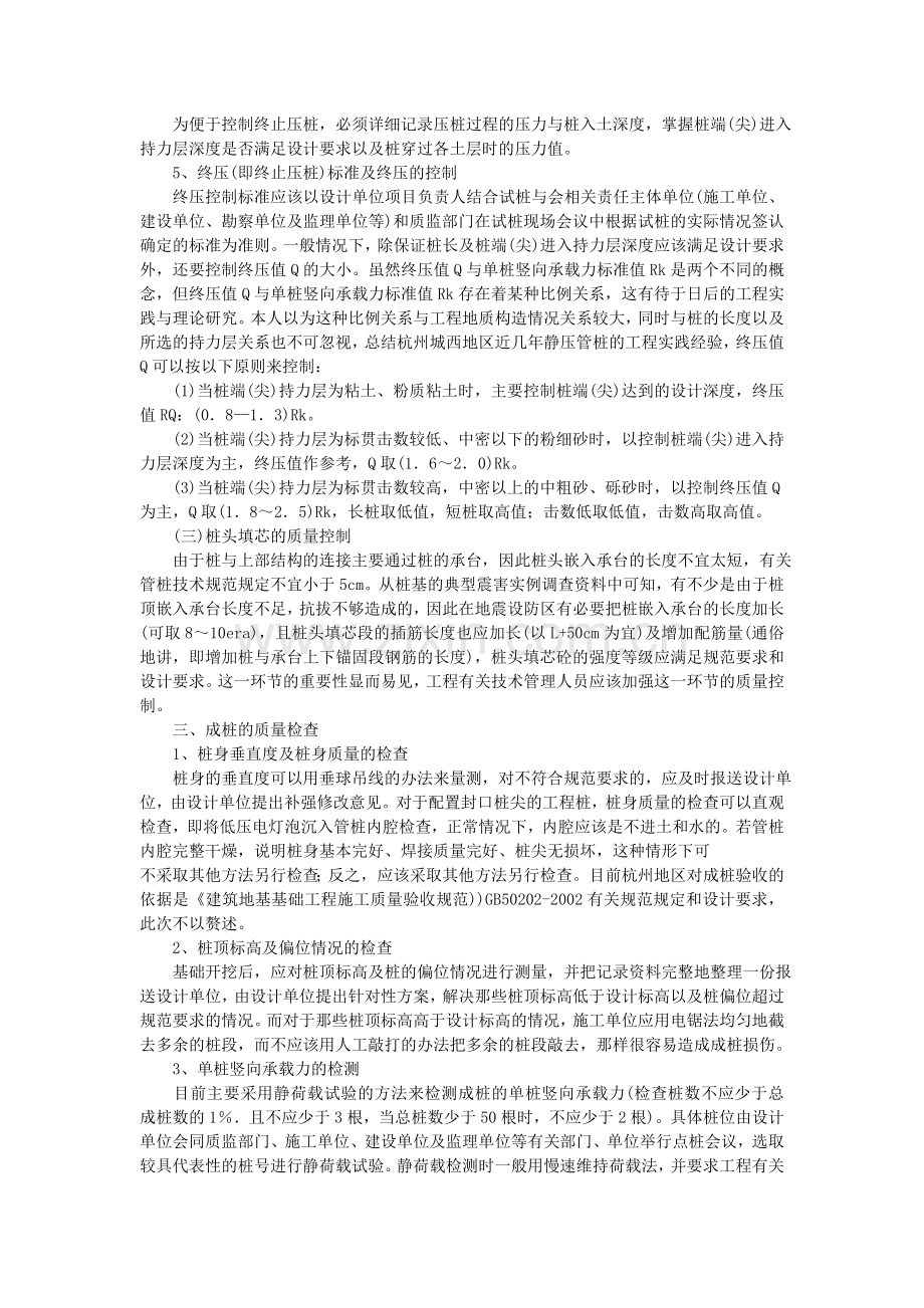 静压预应力管桩桩基础工程施工实例质量及安全.doc_第3页