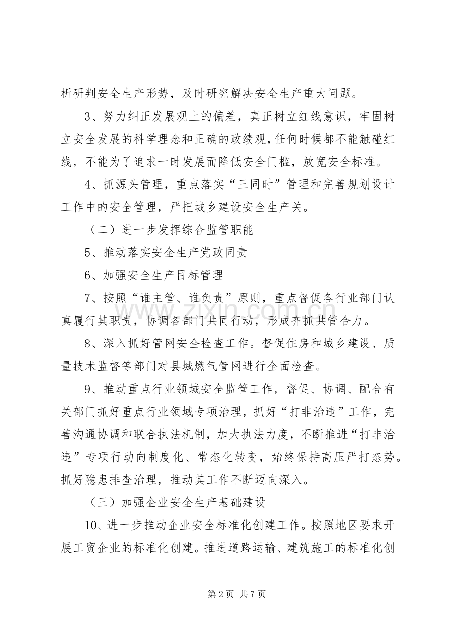 XX年安全生产监管工作计划.docx_第2页