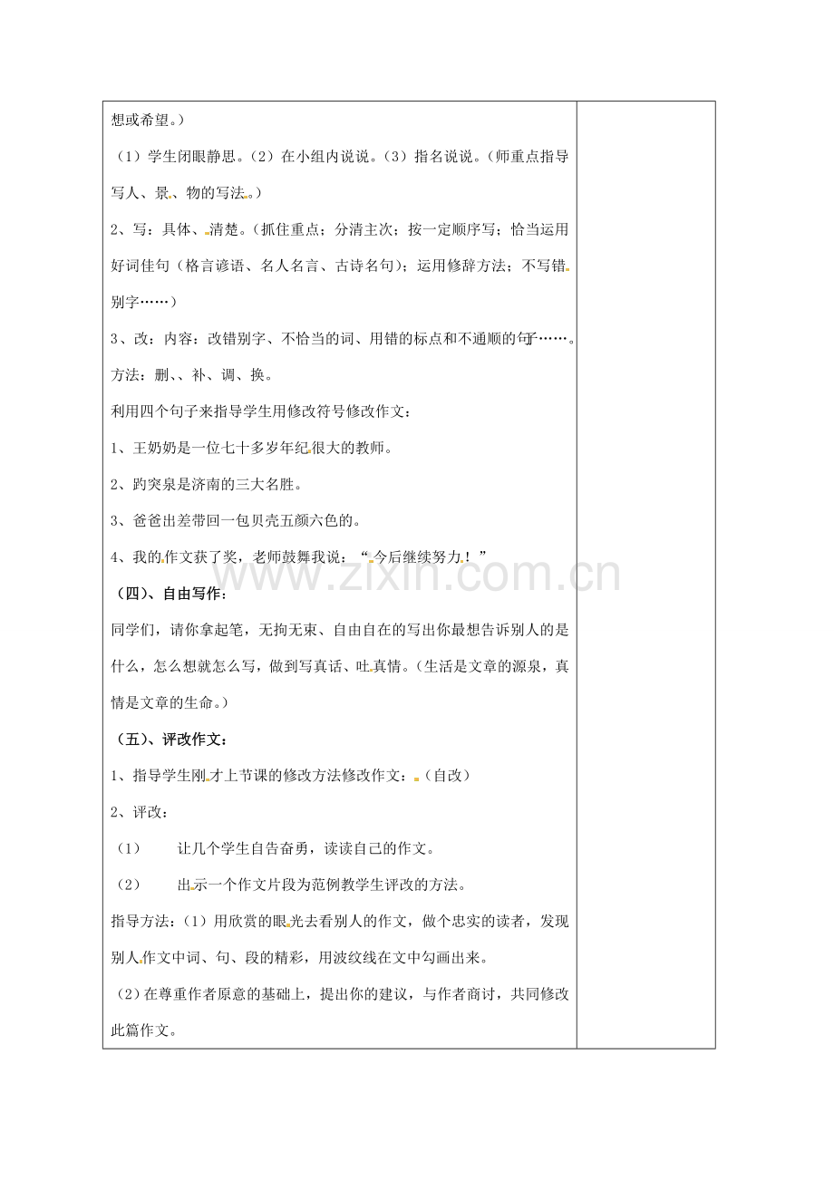 江苏省盐城市阜宁县明达初级中学七年级语文下册《自由作文》教案 苏教版.doc_第2页