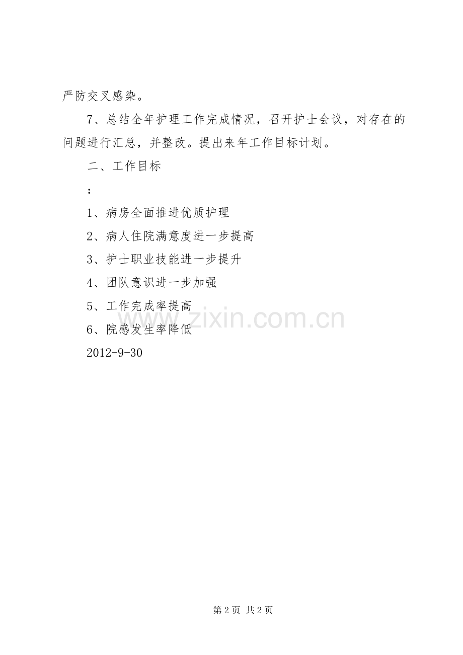 行政第四季度工作计划 .docx_第2页