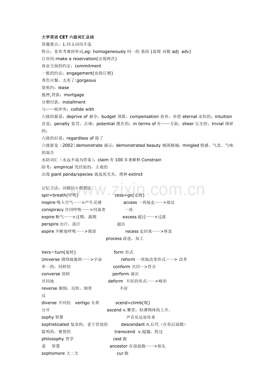 大学英语CET六级词汇总结.doc_第1页