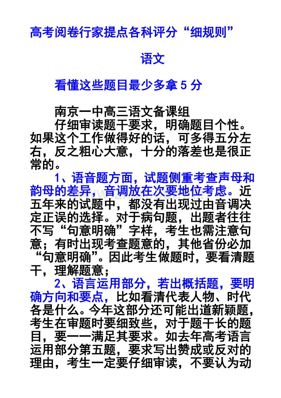 高考阅卷行家提点各科评分“细规则”（全科）.doc_第1页