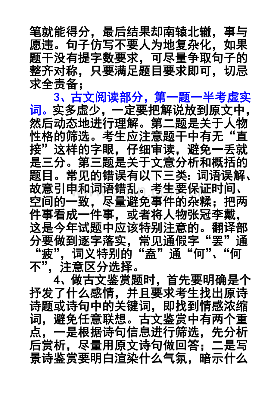 高考阅卷行家提点各科评分“细规则”（全科）.doc_第2页