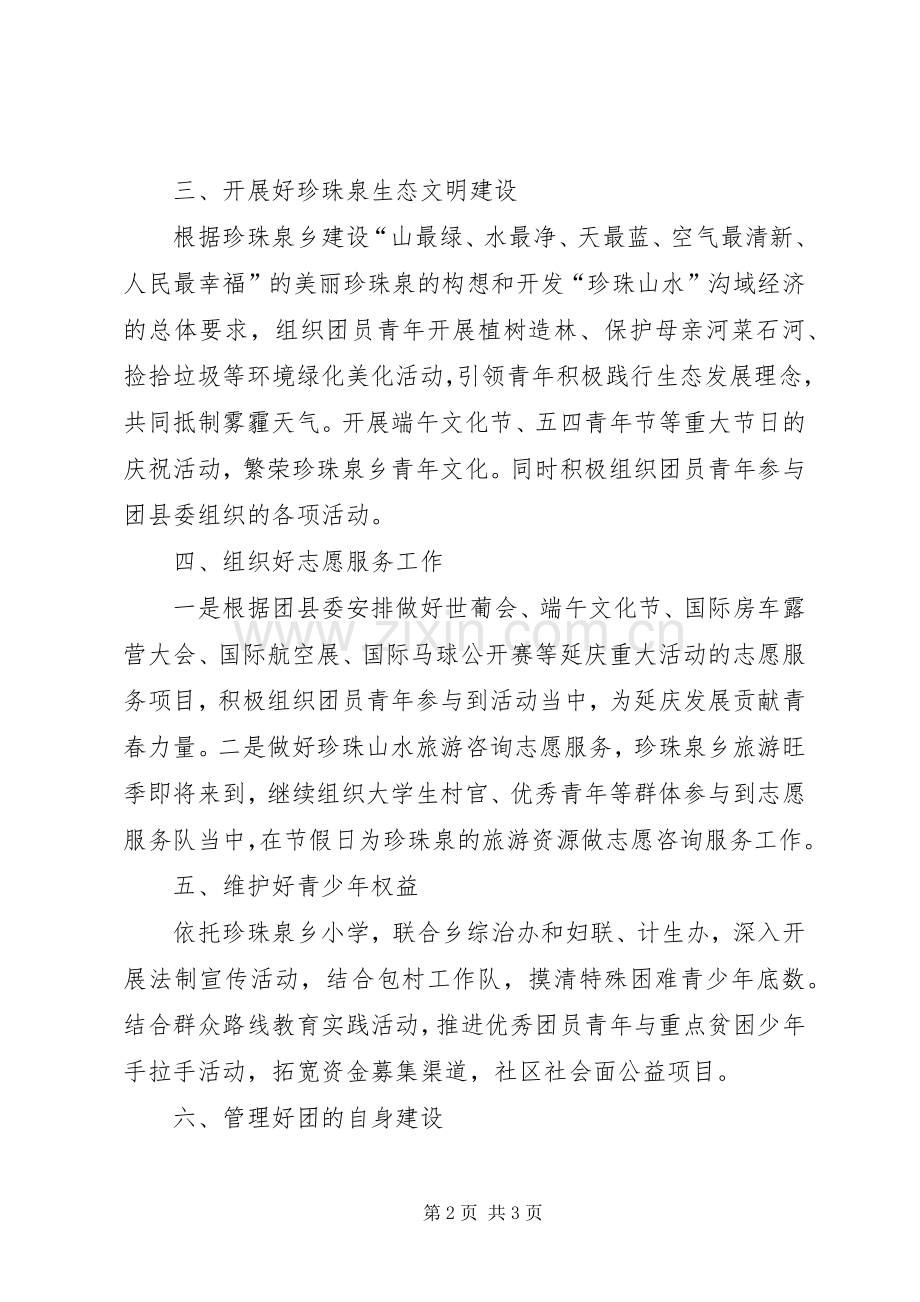 乡团委年度工作计划.docx_第2页