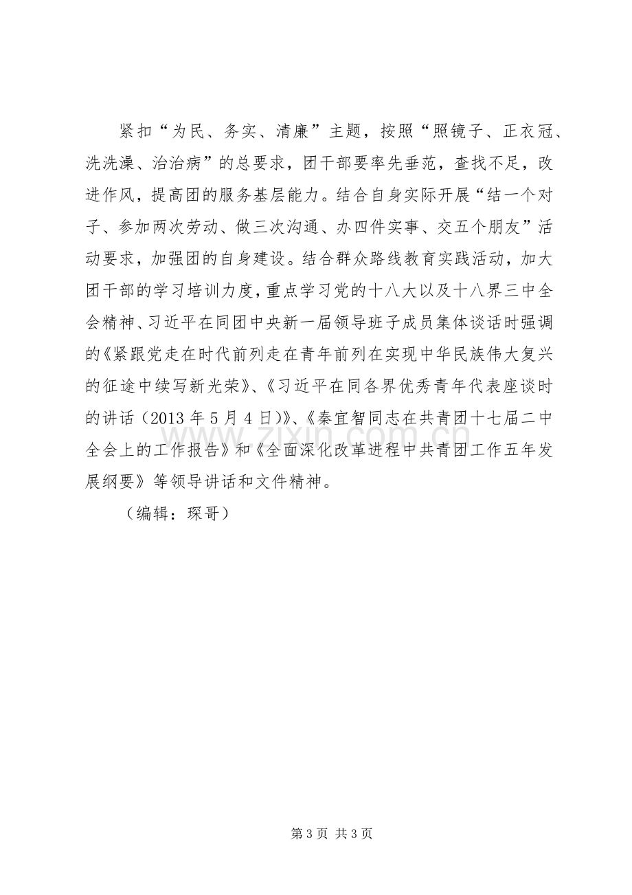 乡团委年度工作计划.docx_第3页