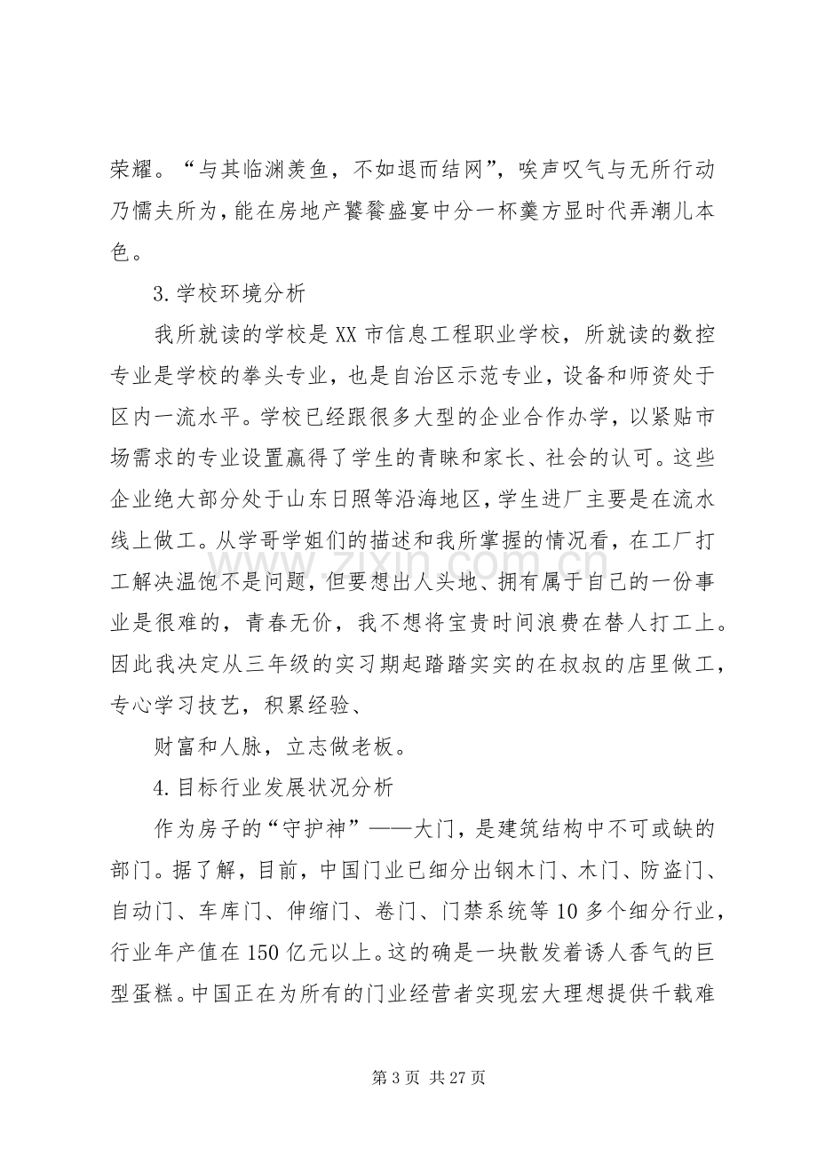 中专生职业规划书_1.docx_第3页