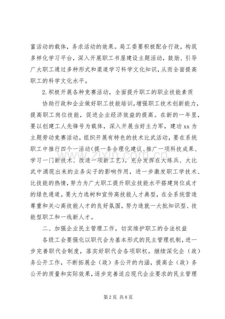 交通运输工会XX年工作计划范文.docx_第2页