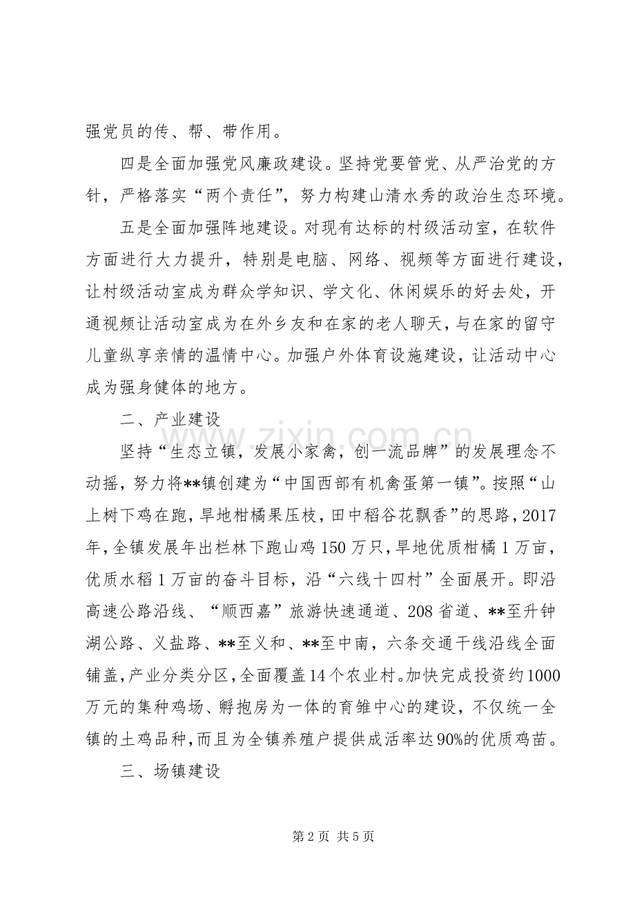 乡镇人民政府XX年工作计划.docx_第2页