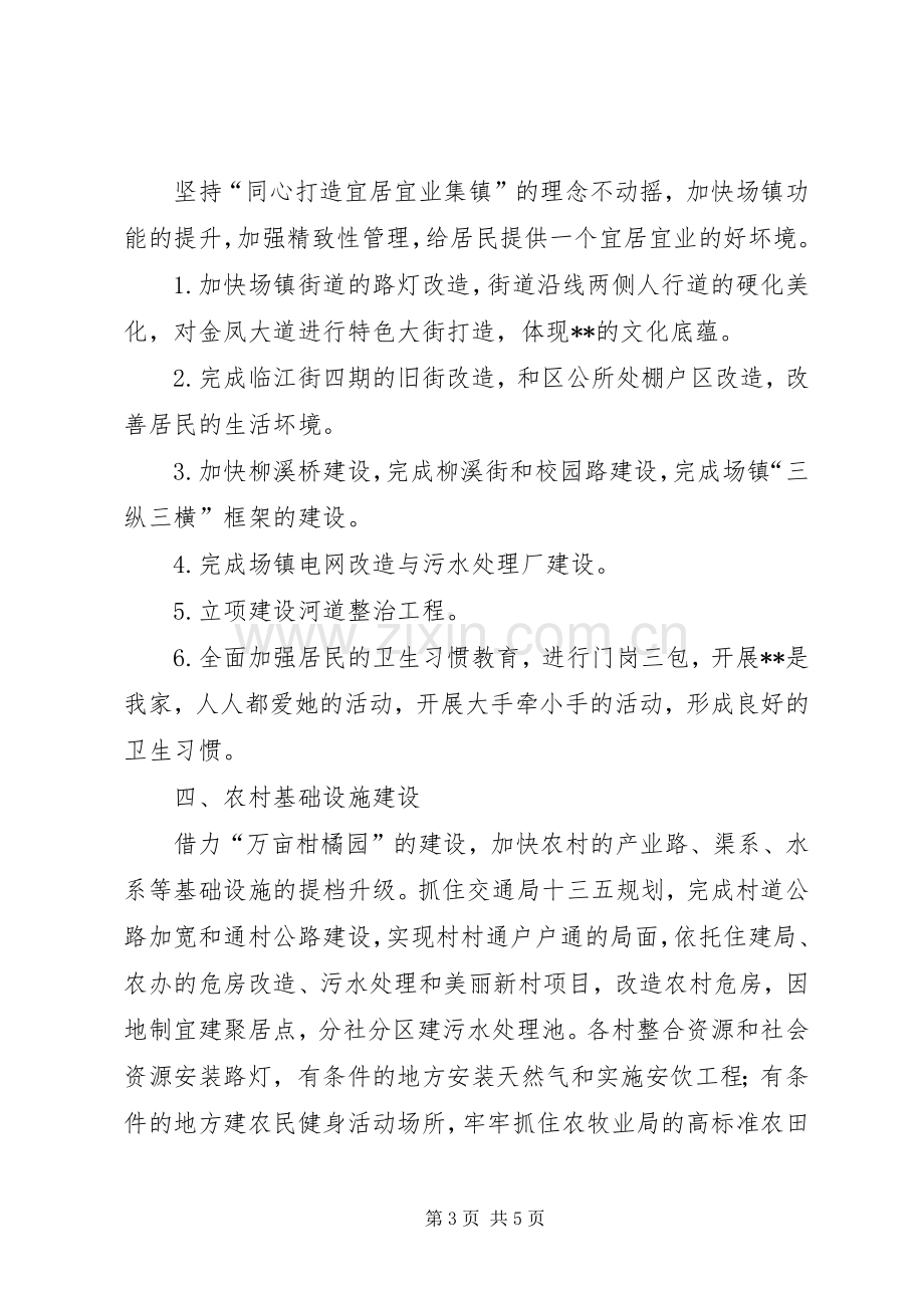 乡镇人民政府XX年工作计划.docx_第3页