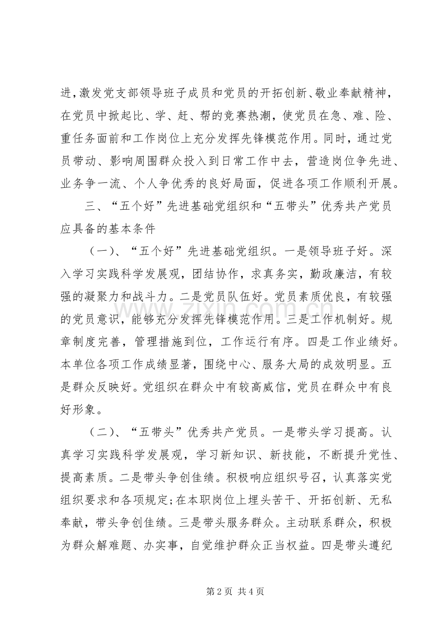 卫生党支部创先争优活动工作计划.docx_第2页