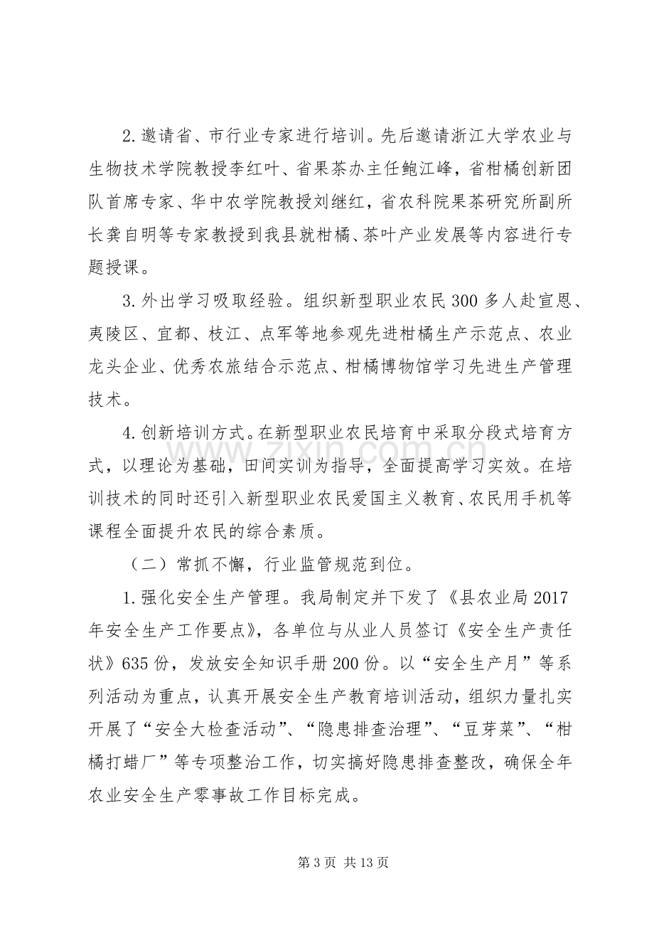 农业局XX年上半年工作总结及下半年工作安排.docx_第3页