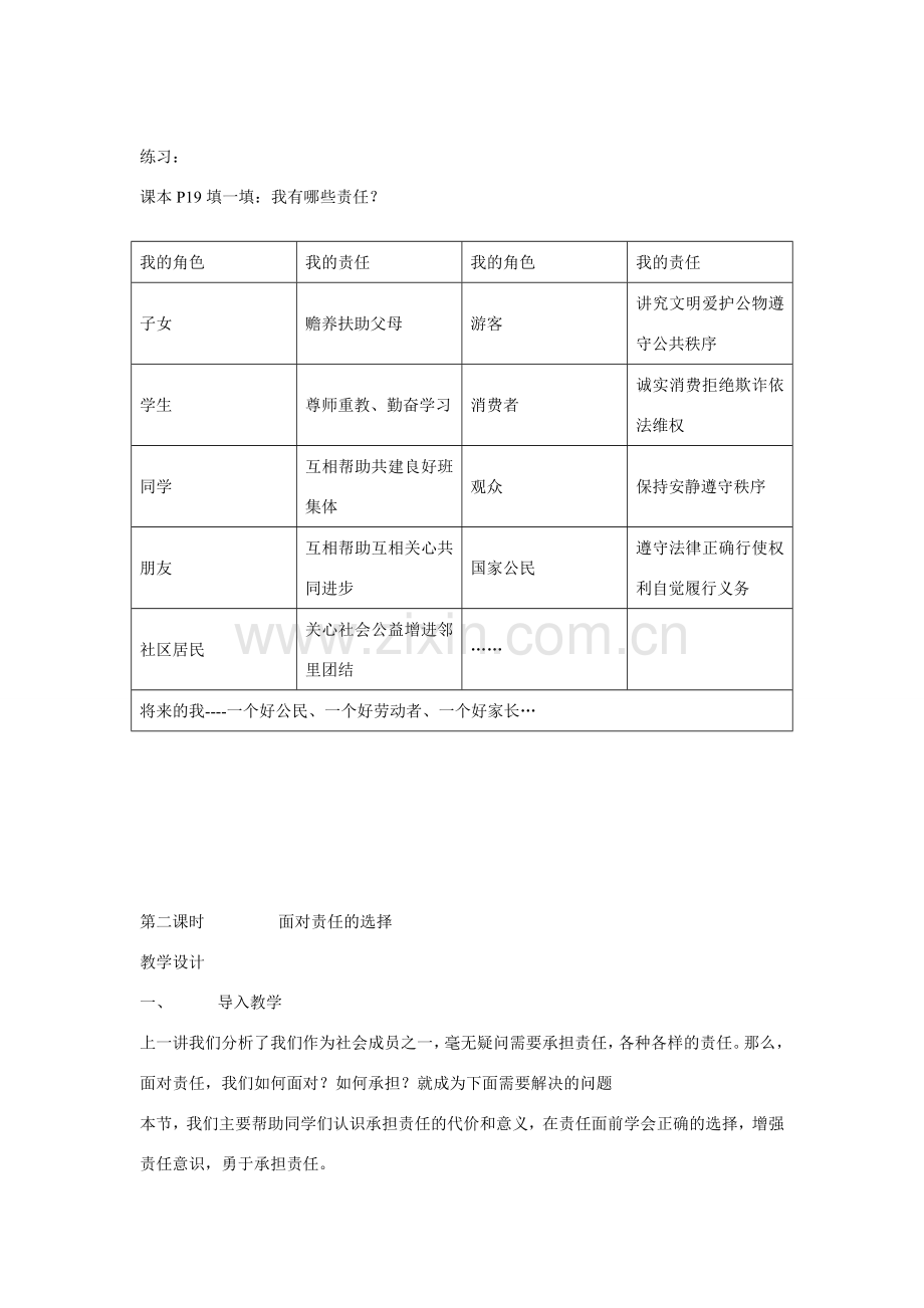 九年级政治 二课在承担责任中成长教案 鲁教版.doc_第3页