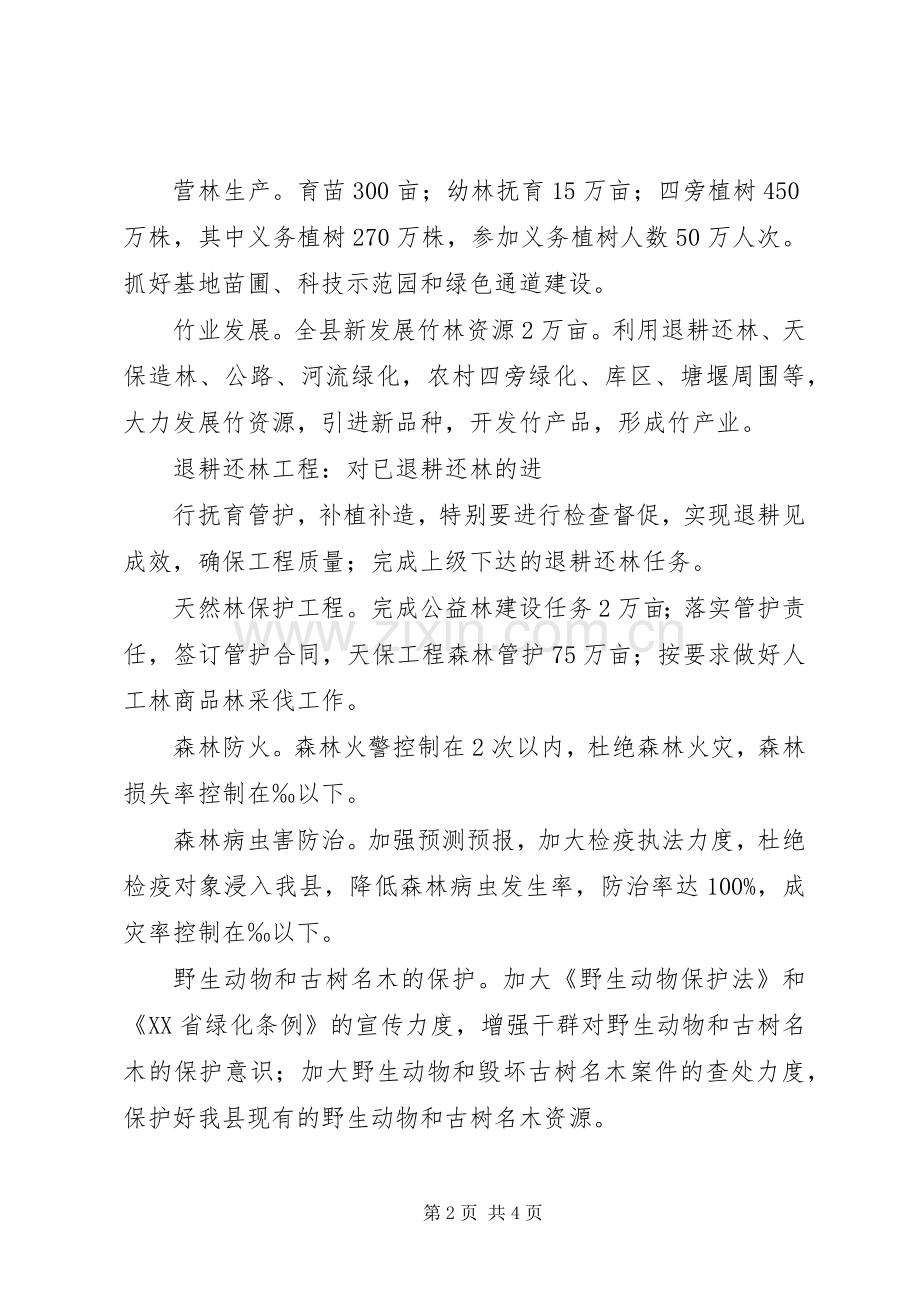 林业局XX年工作要点计划 .docx_第2页