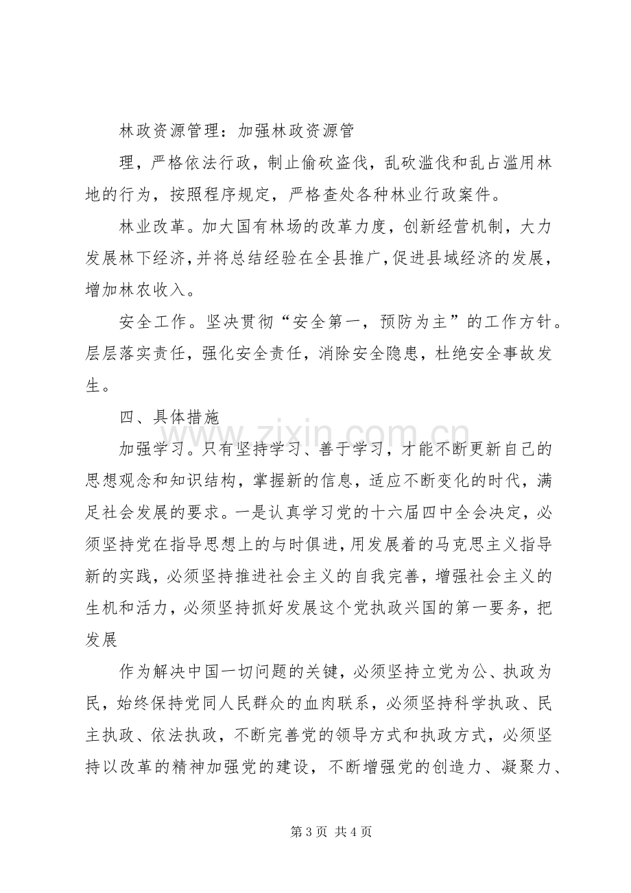 林业局XX年工作要点计划 .docx_第3页