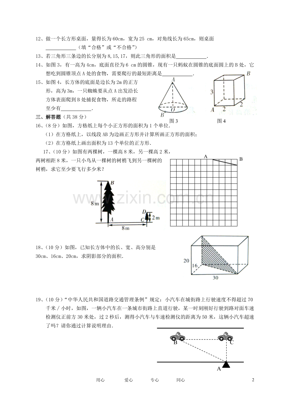 八年级数学上册_第一章_探索勾股定理同步测试_北师大版.doc_第2页