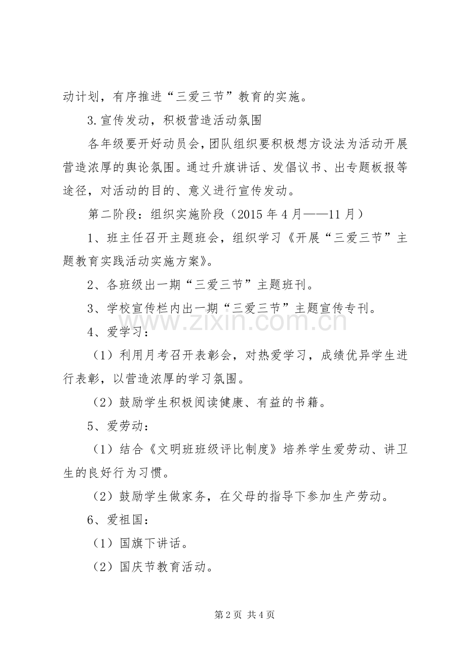 中心小学三爱教育三节活动计划 .docx_第2页