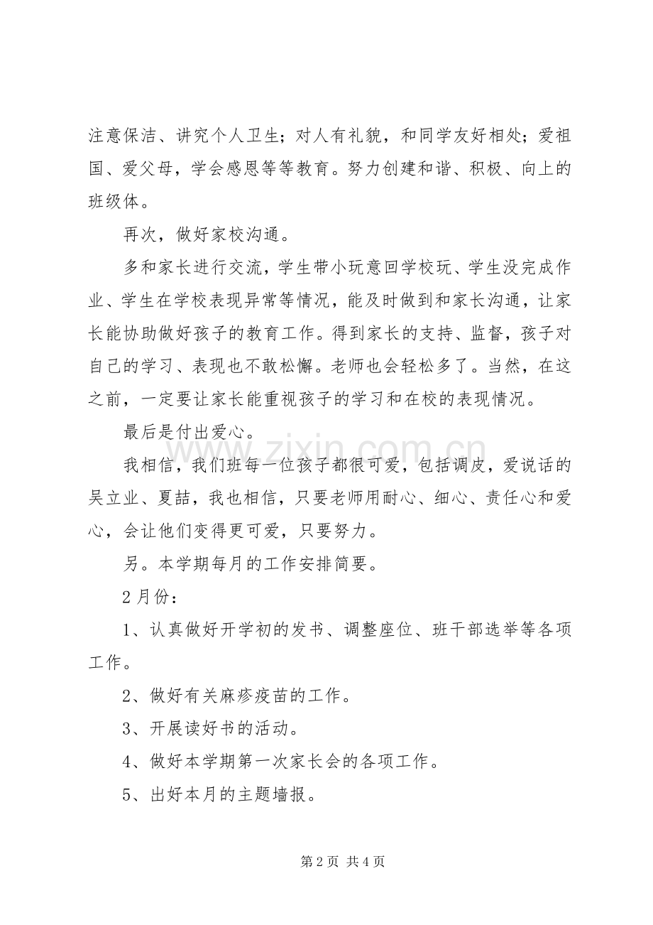 20XX年学年第二学期二年班主任工作计划.docx_第2页