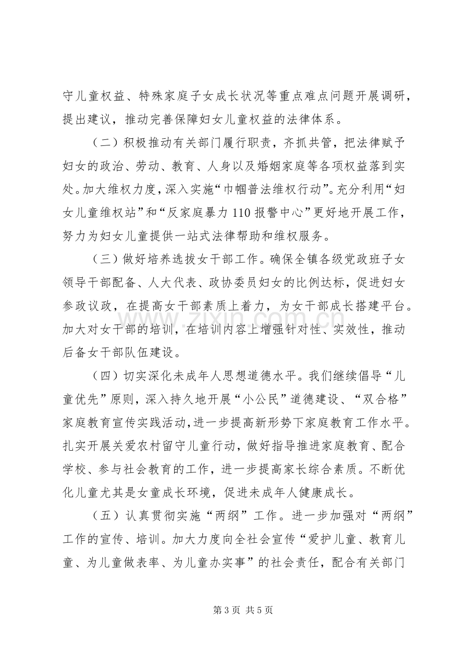 乡镇年度妇联工作计划_1.docx_第3页