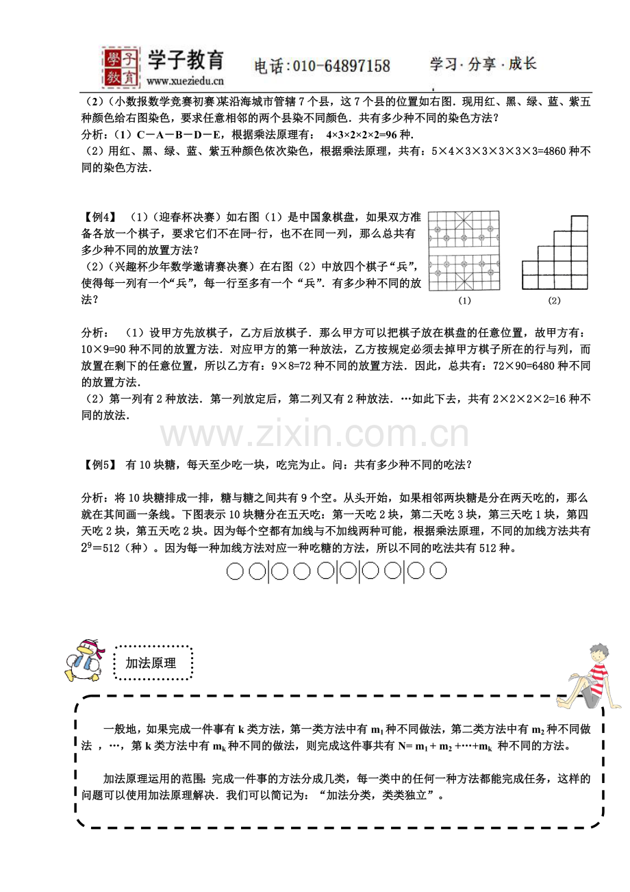 四年级奥数讲义111学子教案库07年春小4第10讲基础教师.doc_第2页