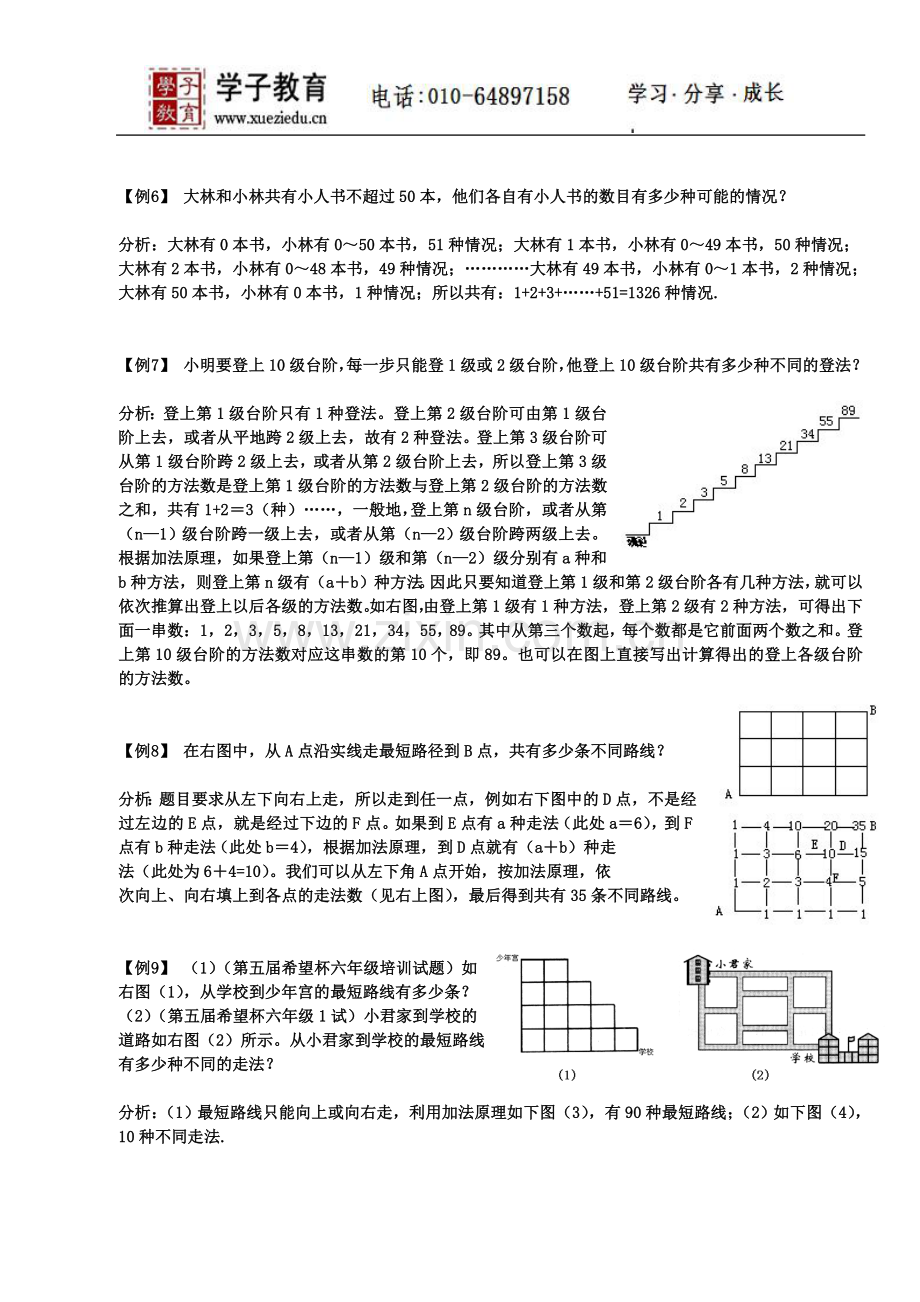 四年级奥数讲义111学子教案库07年春小4第10讲基础教师.doc_第3页