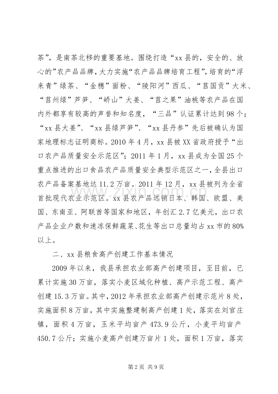 县粮食高产创建示范建设规划情况汇报.docx_第2页