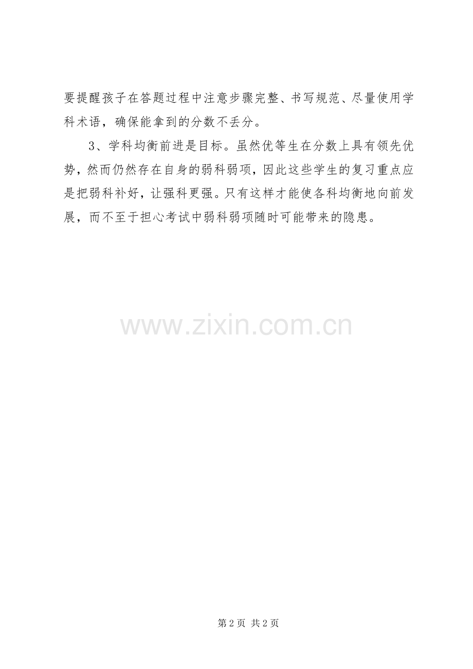 优等生如何合理制定学习计划.docx_第2页