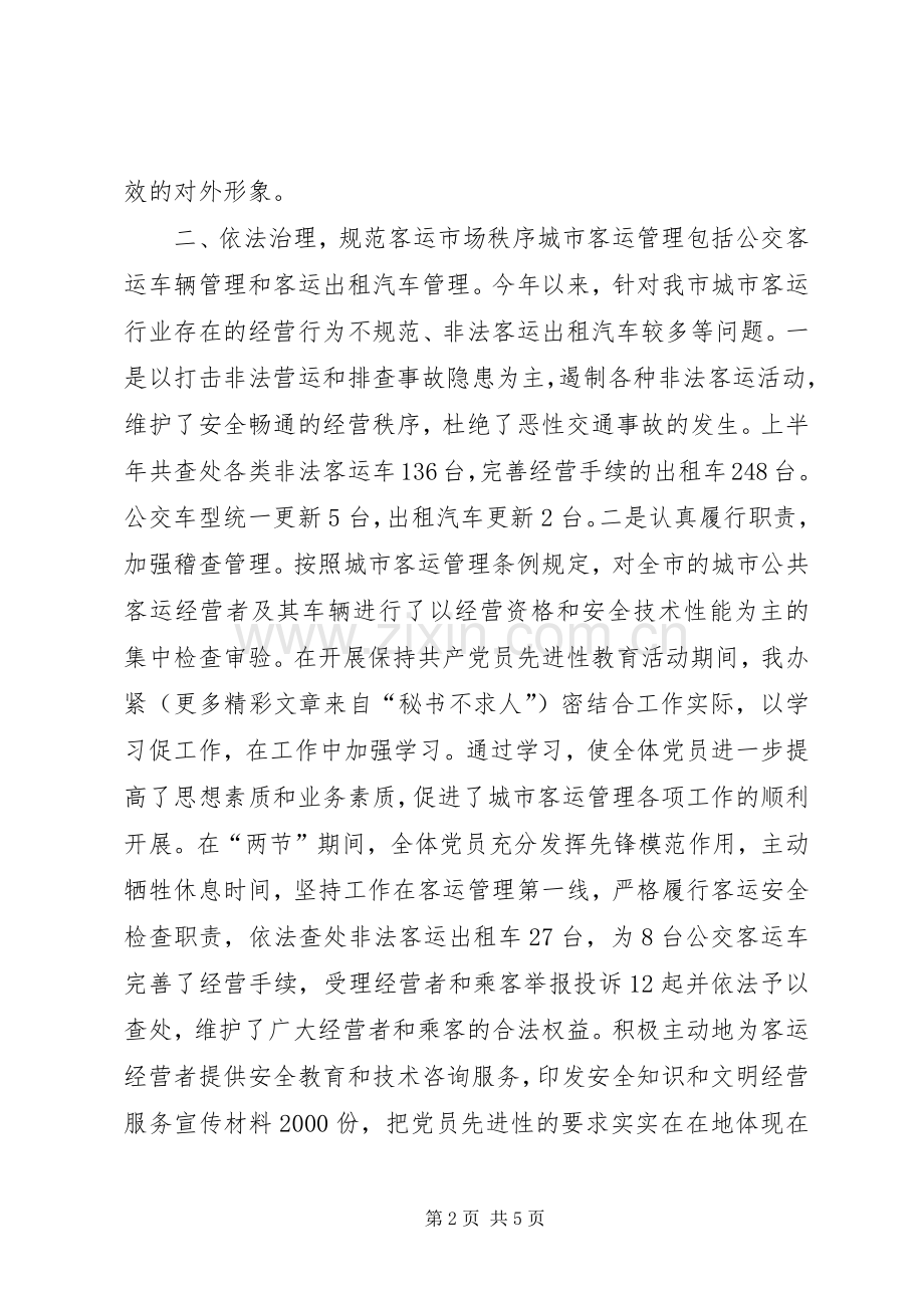 ××年上半年工作总结及下半年工作计划(客运办).docx_第2页