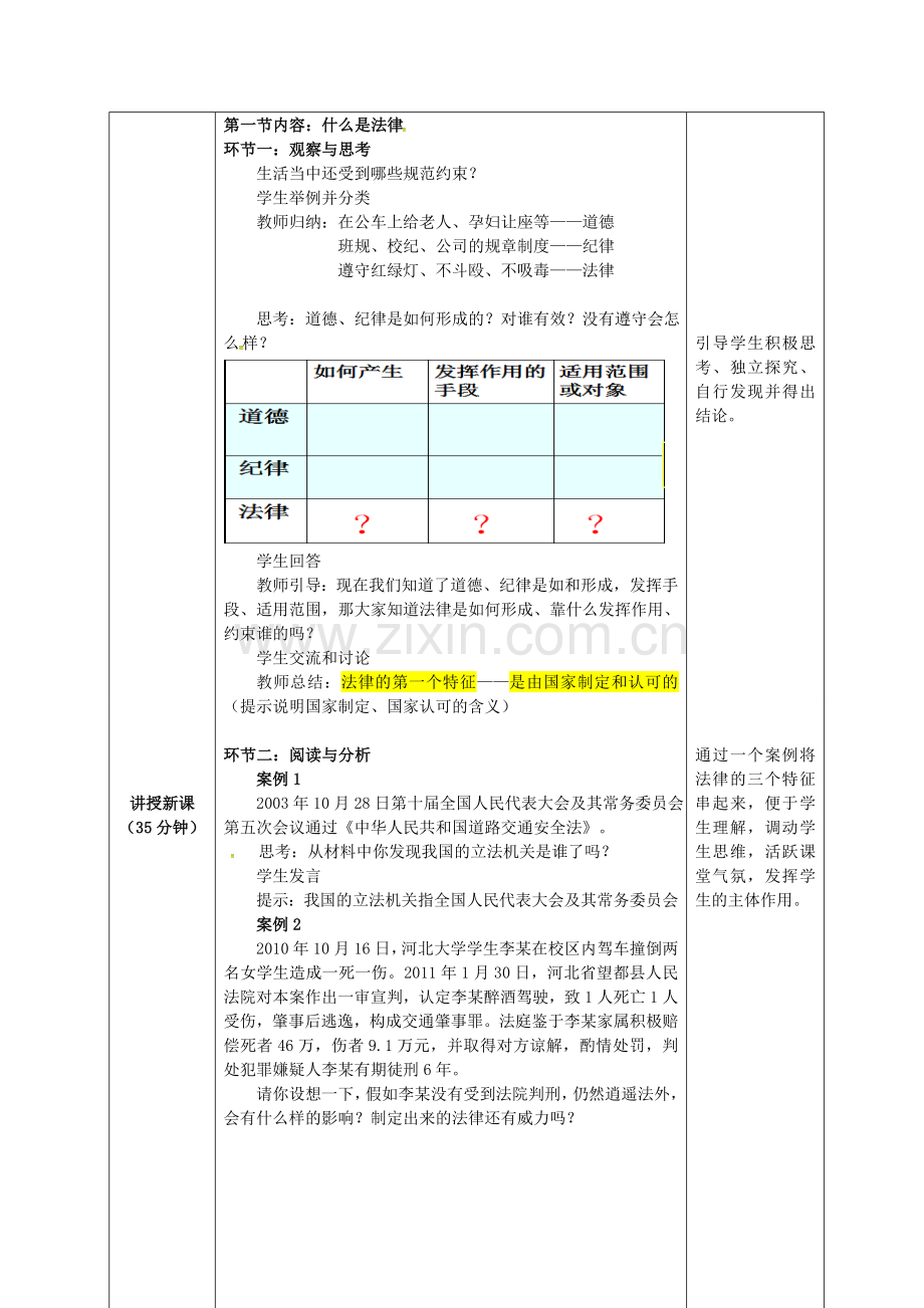 七年级政治下册 7.1 特殊保护教案 粤教版-粤教版初中七年级下册政治教案.doc_第2页