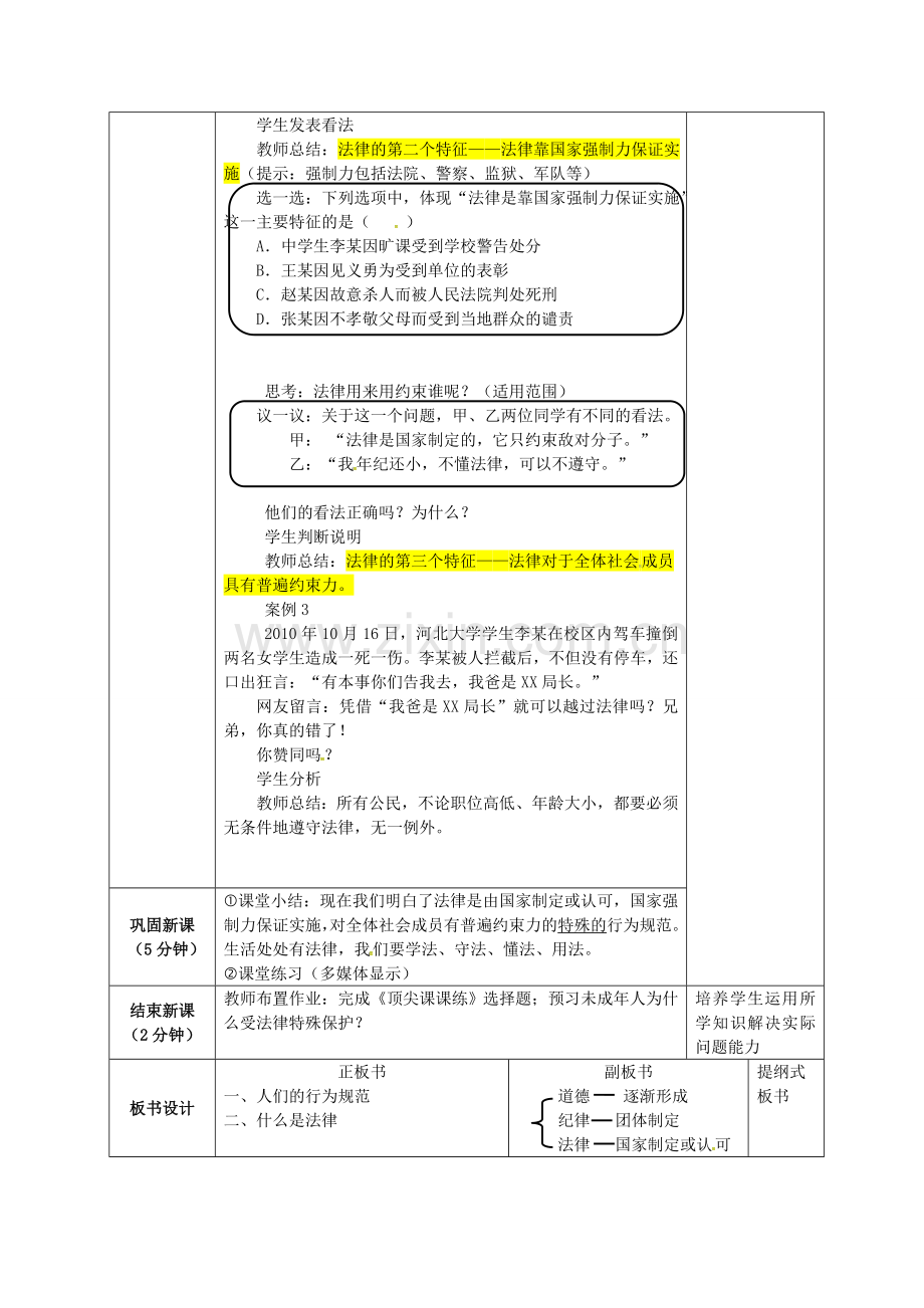 七年级政治下册 7.1 特殊保护教案 粤教版-粤教版初中七年级下册政治教案.doc_第3页