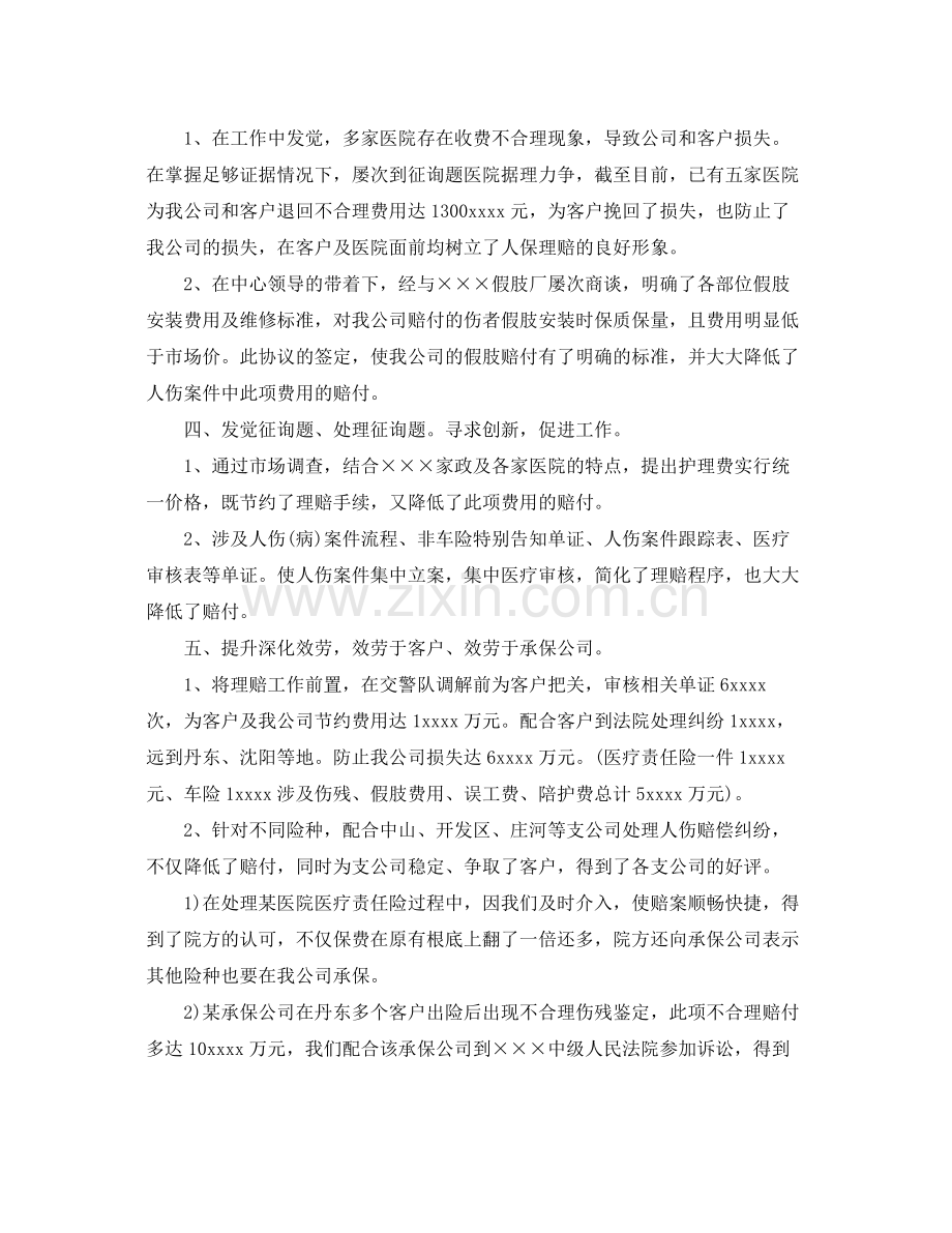 关于保险员工个人工作参考总结报告范文【汇总篇】.docx_第2页