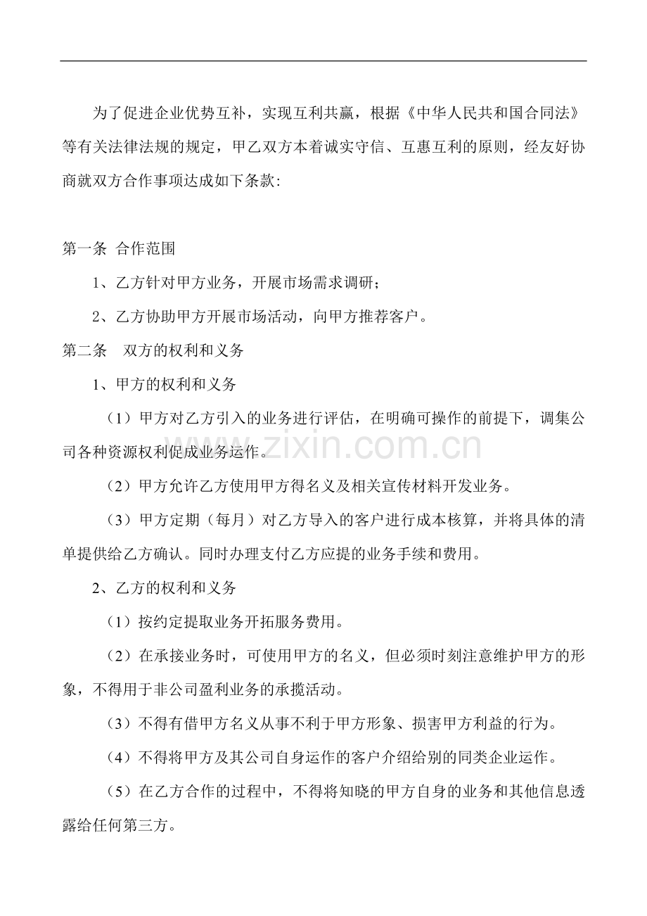 业务合作协议书(个人与企业).doc_第2页