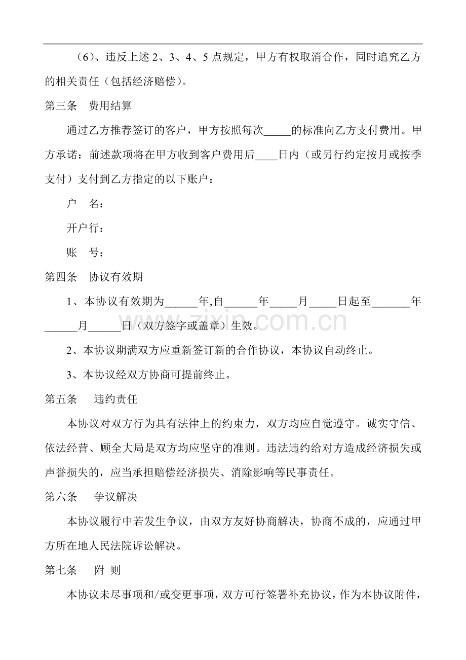 业务合作协议书(个人与企业).doc_第3页