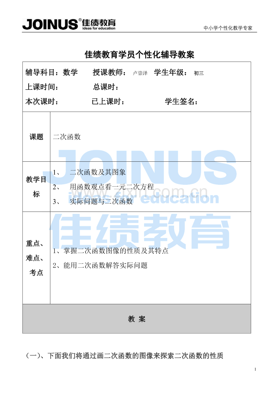 九年级数学教案用函数观点看一元二次方程（3）.doc_第1页