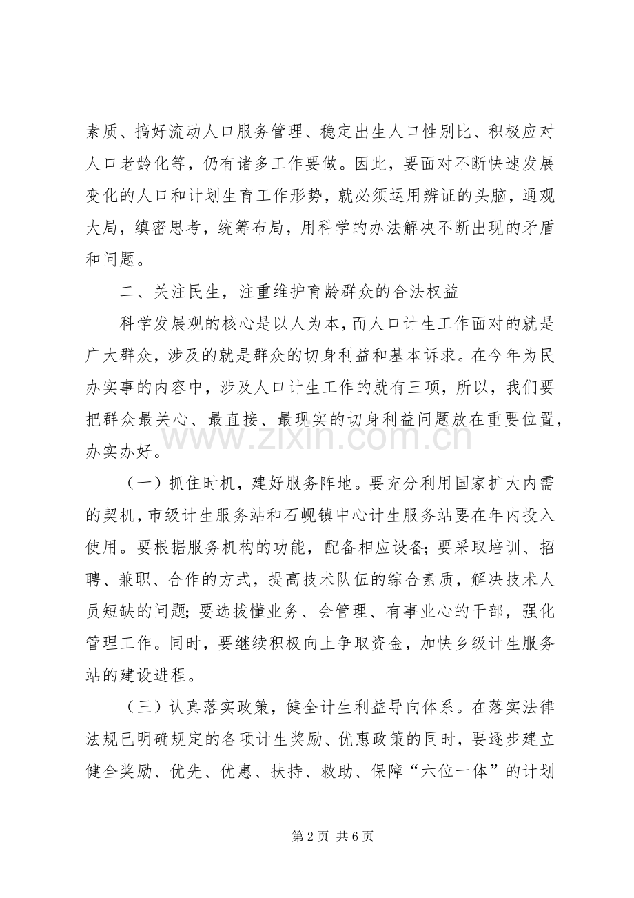 副市长在全市人口和计划生育工作会上的讲话.docx_第2页