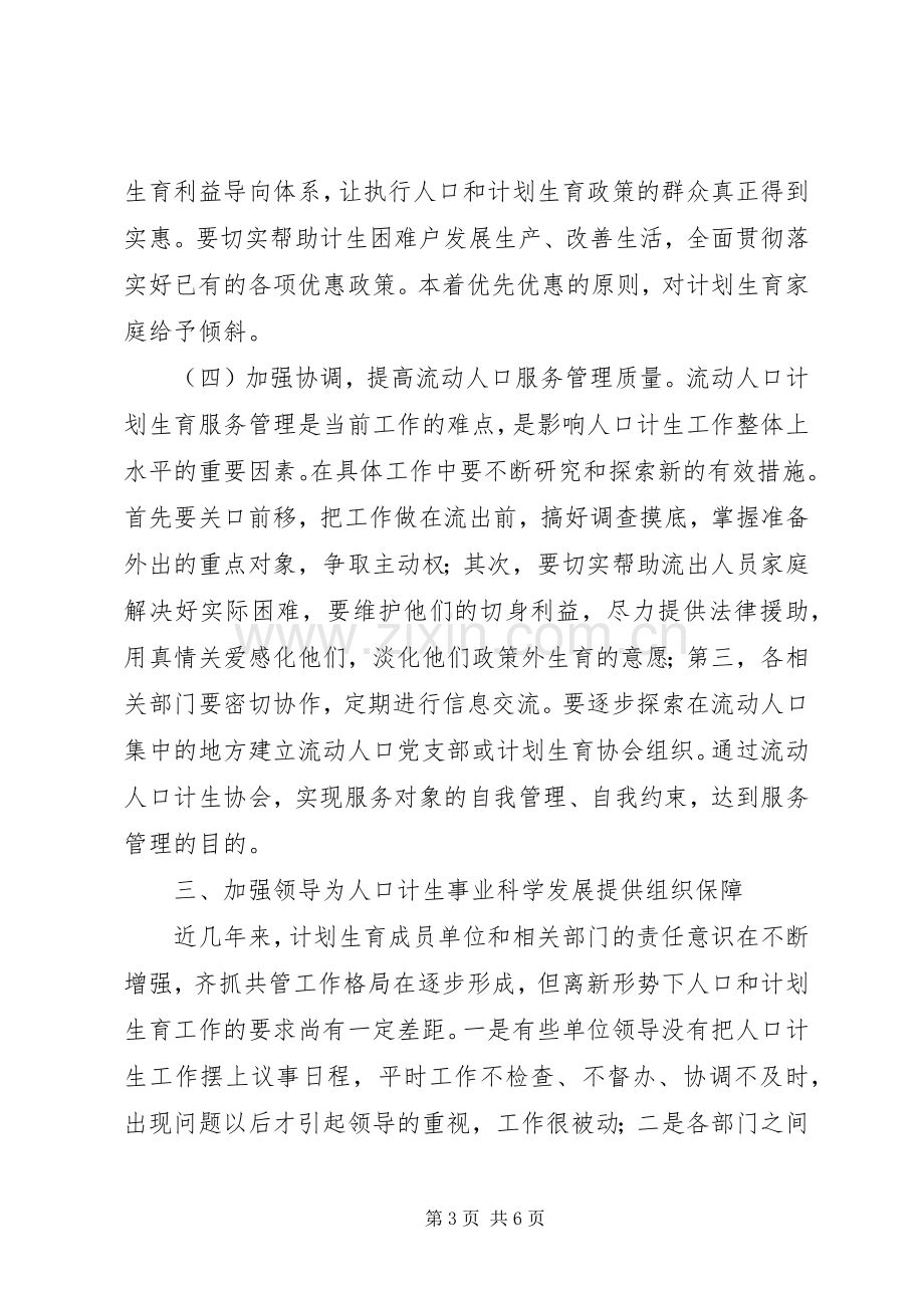 副市长在全市人口和计划生育工作会上的讲话.docx_第3页