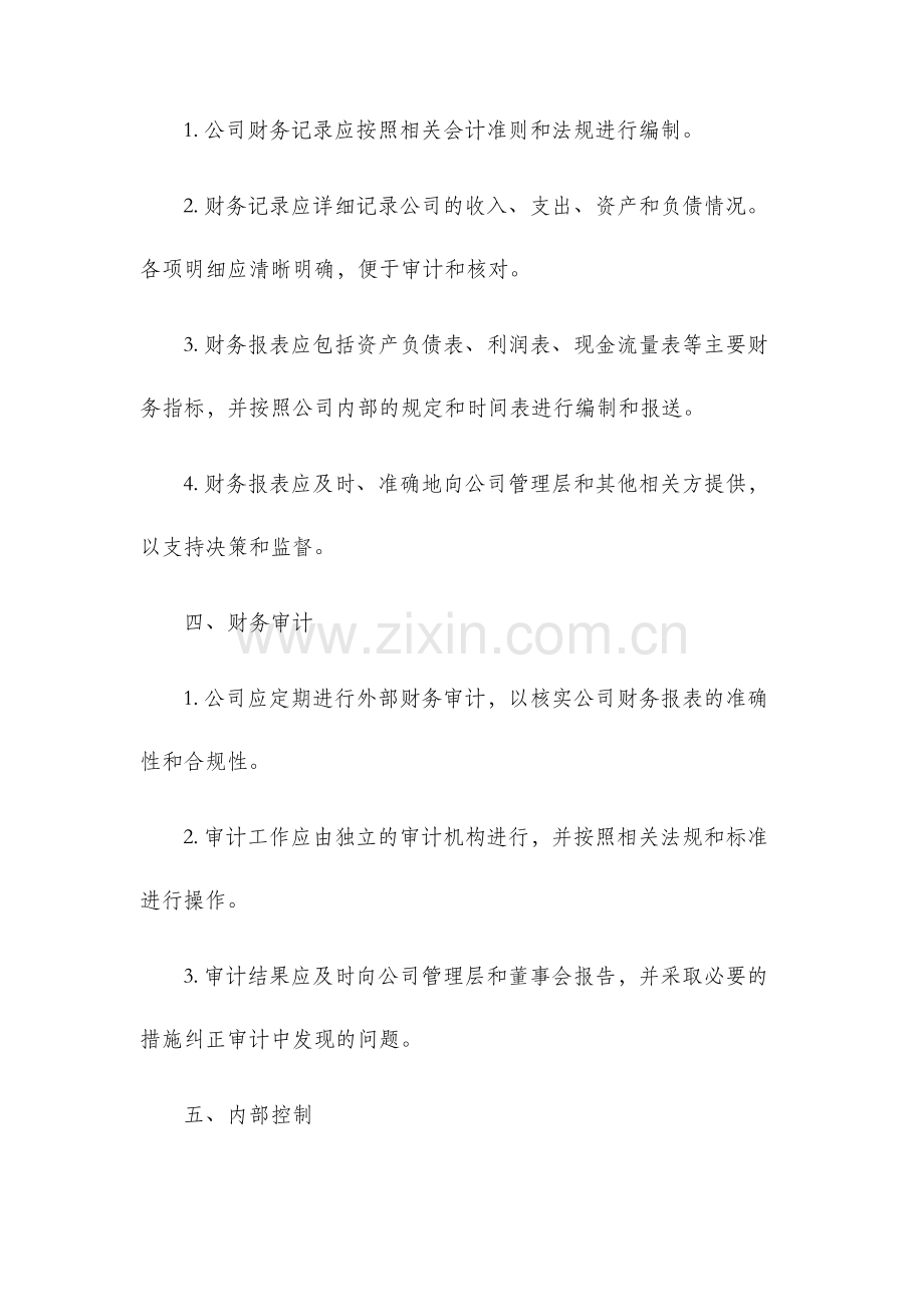 公司财务规章制度范本.docx_第2页