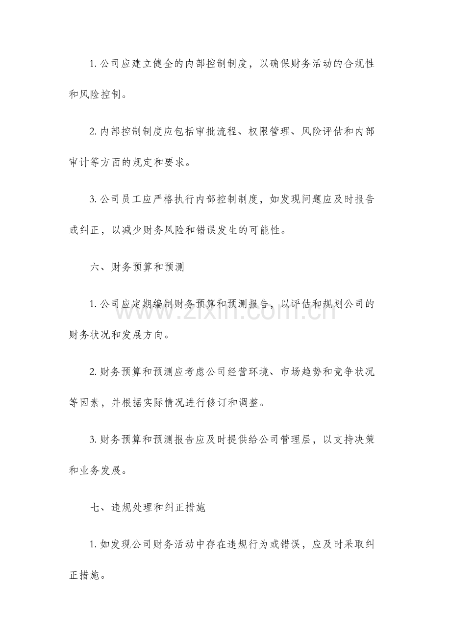 公司财务规章制度范本.docx_第3页