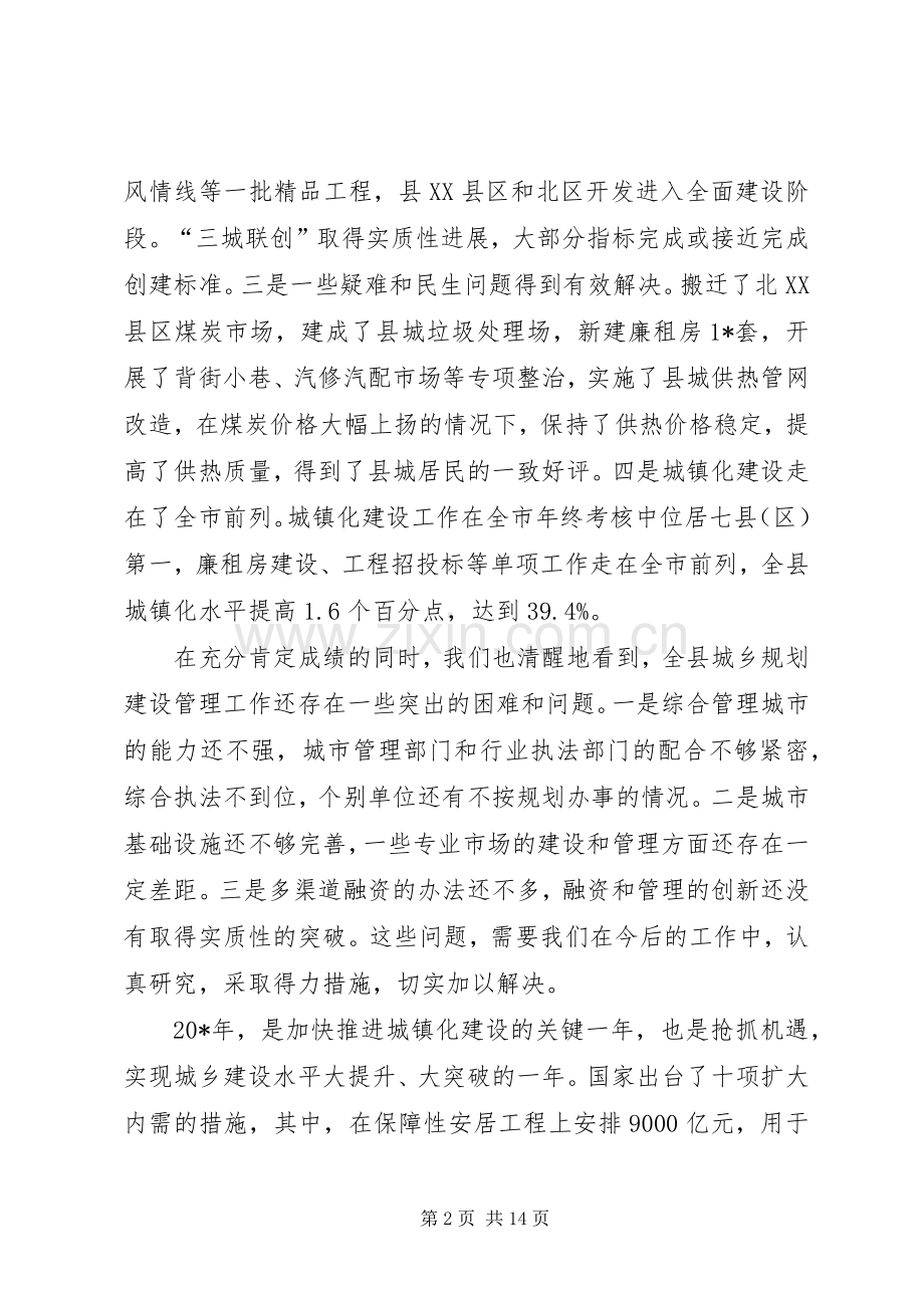 城乡规划暨交通管理工作会议讲话.docx_第2页