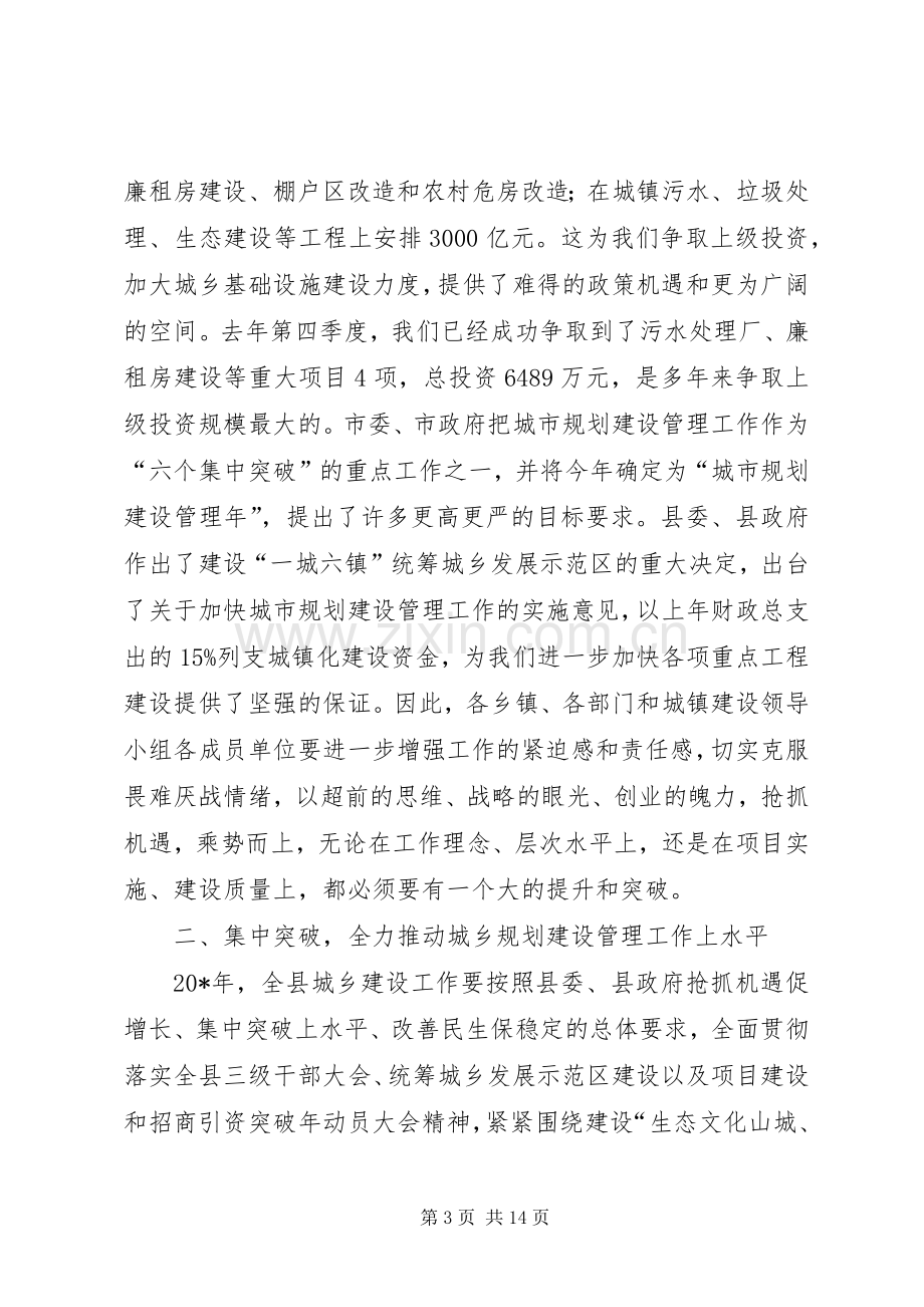 城乡规划暨交通管理工作会议讲话.docx_第3页