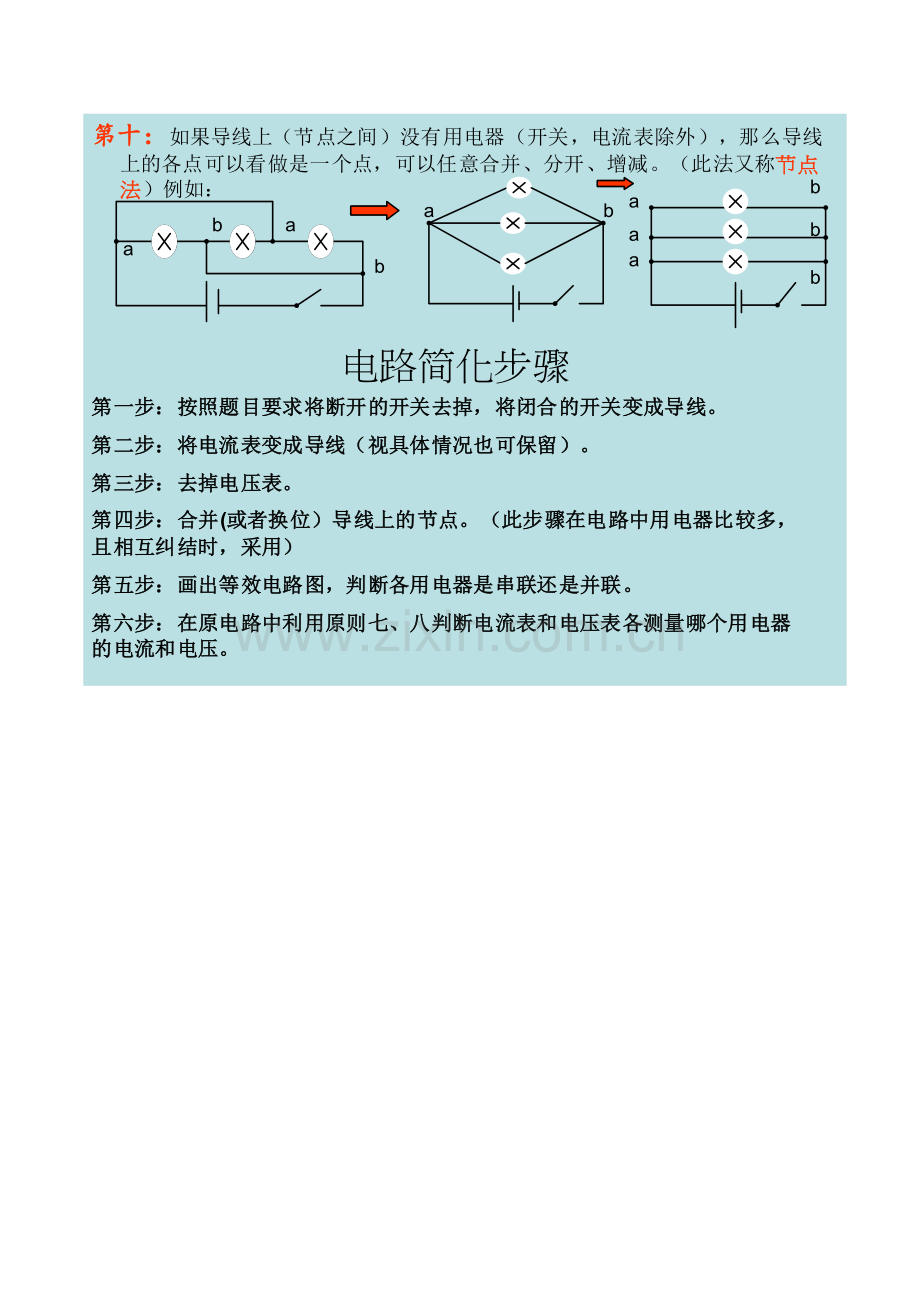 初中物理电路分析方法(短路、串并联分析、滑动变阻器).doc_第3页