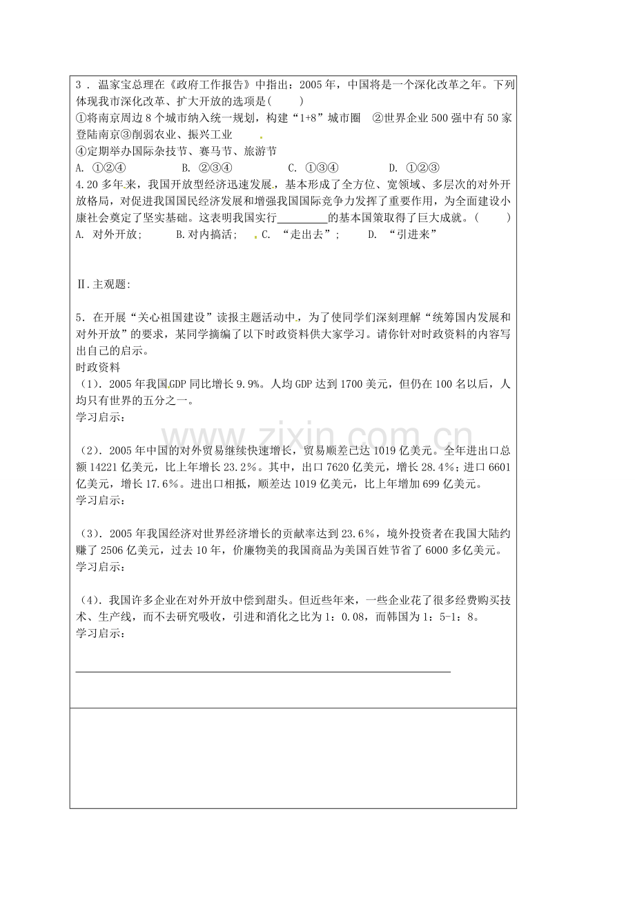 九年级政治全册 2.2.1 对外开放的基本国策教案1 新人教版-新人教版初中九年级全册政治教案.doc_第2页