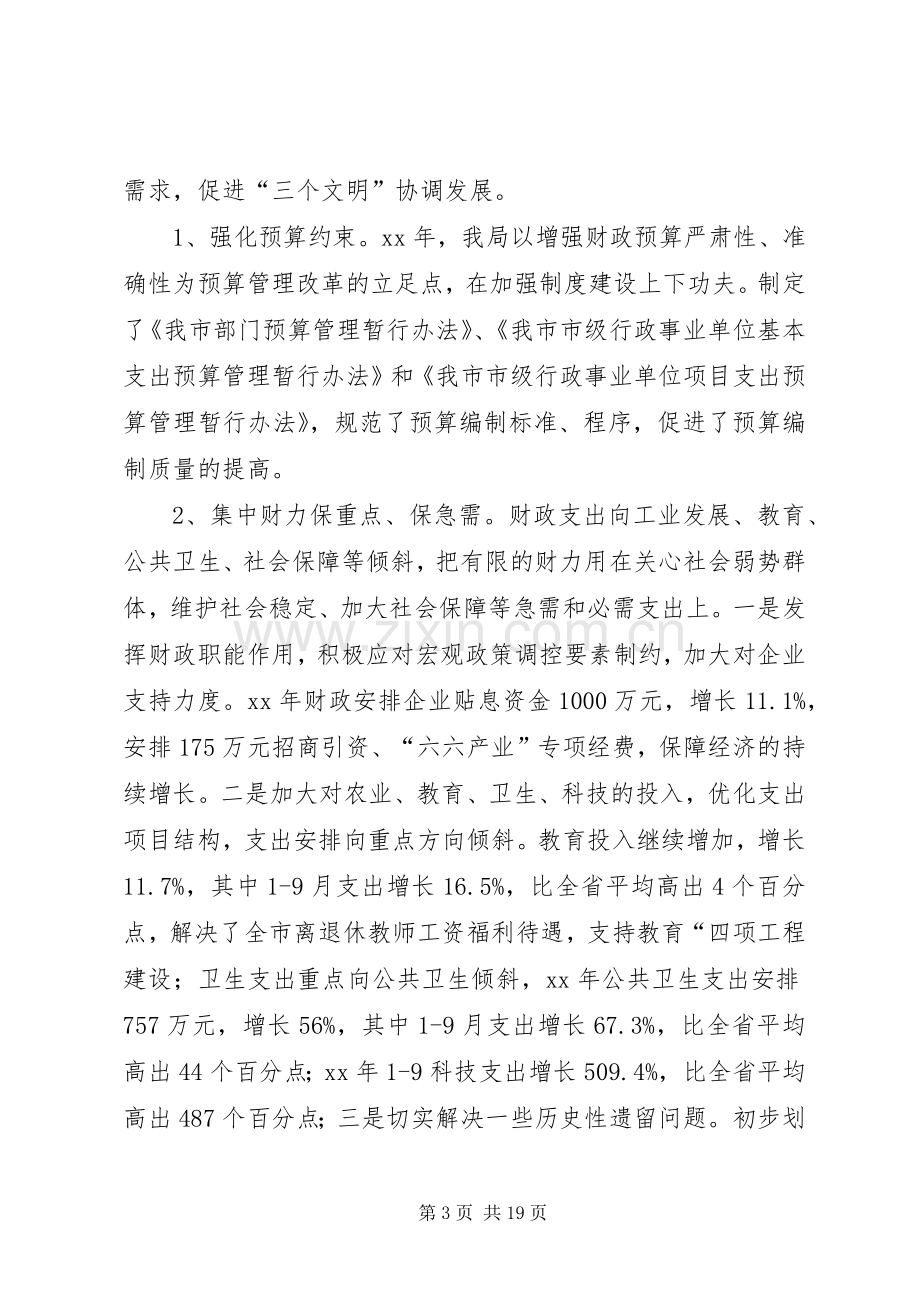 XX年财政局地方税务局年度工作总结和XX年工作计划范文.docx_第3页