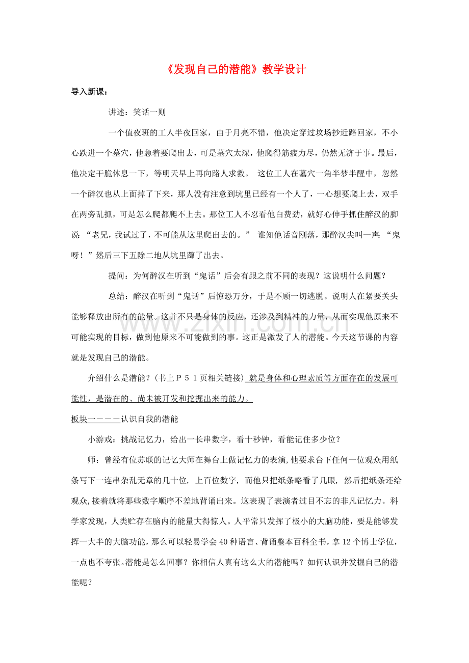 七年级政治上册 5.2发现自己的潜能教案 人教新课标版.doc_第1页