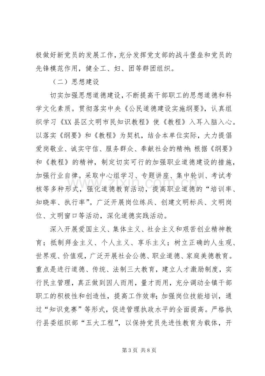 ×镇创建自治区级文明乡镇实施计划 .docx_第3页