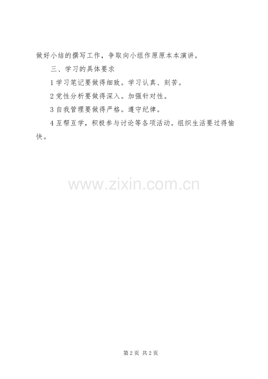 公务员任职个人的学习计划 .docx_第2页